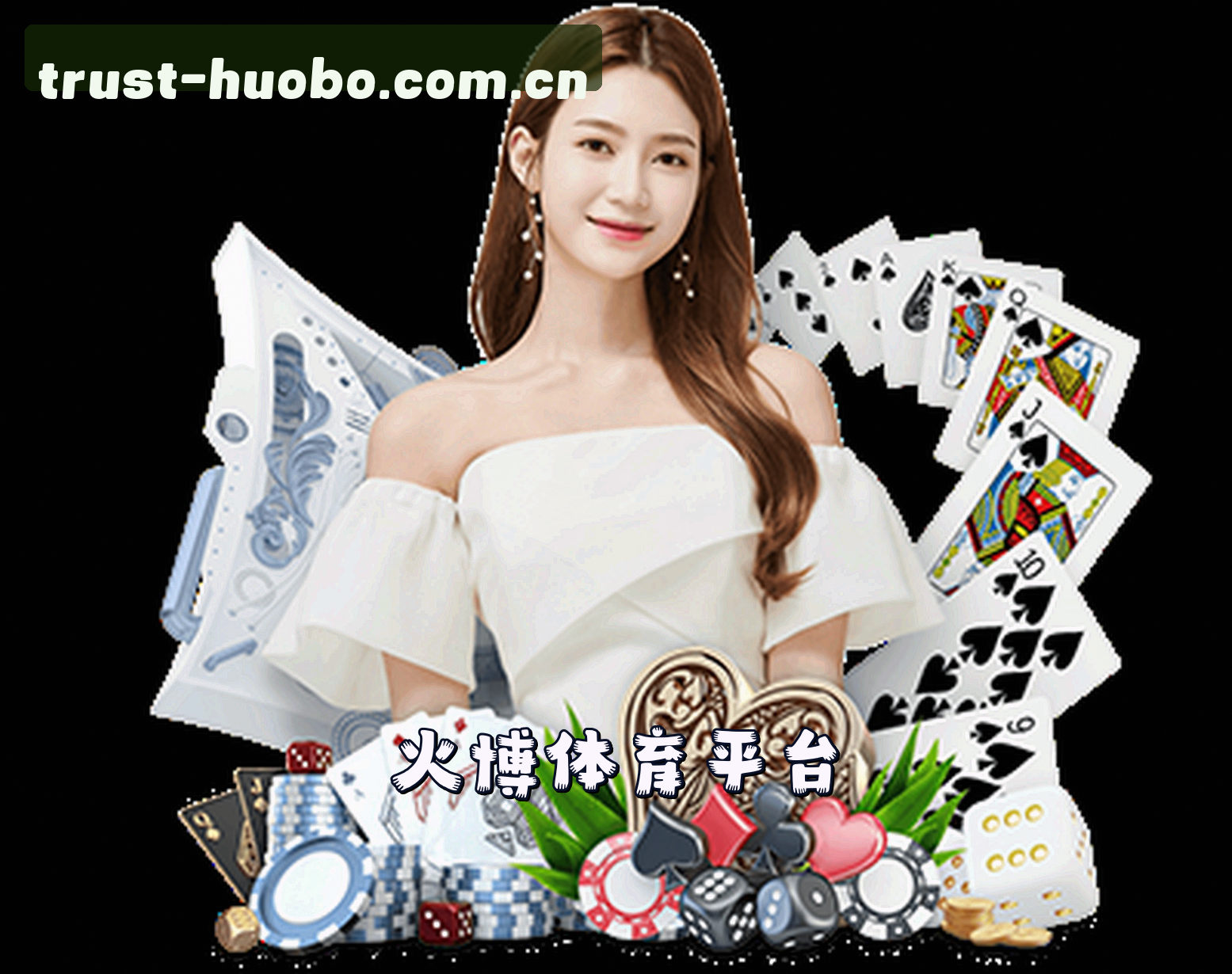 关于火博体育(HUOBO)官方网站 - 值得信赖的体育品牌